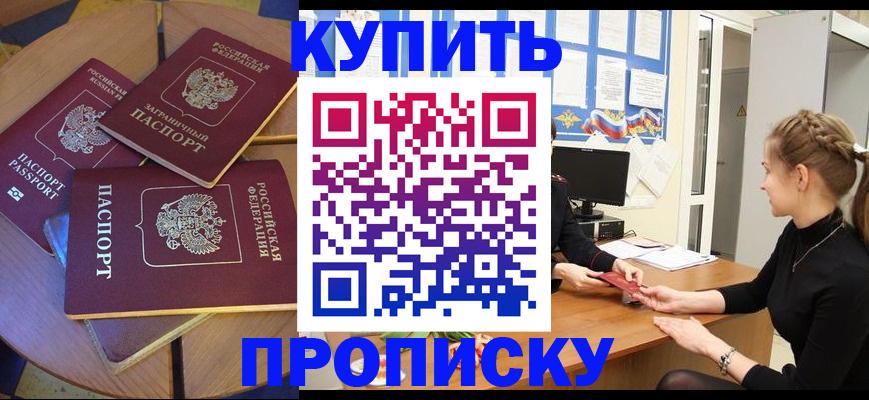 прописка гарантия в Черепаново