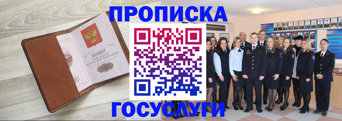 временная регистрация купить в Черепаново